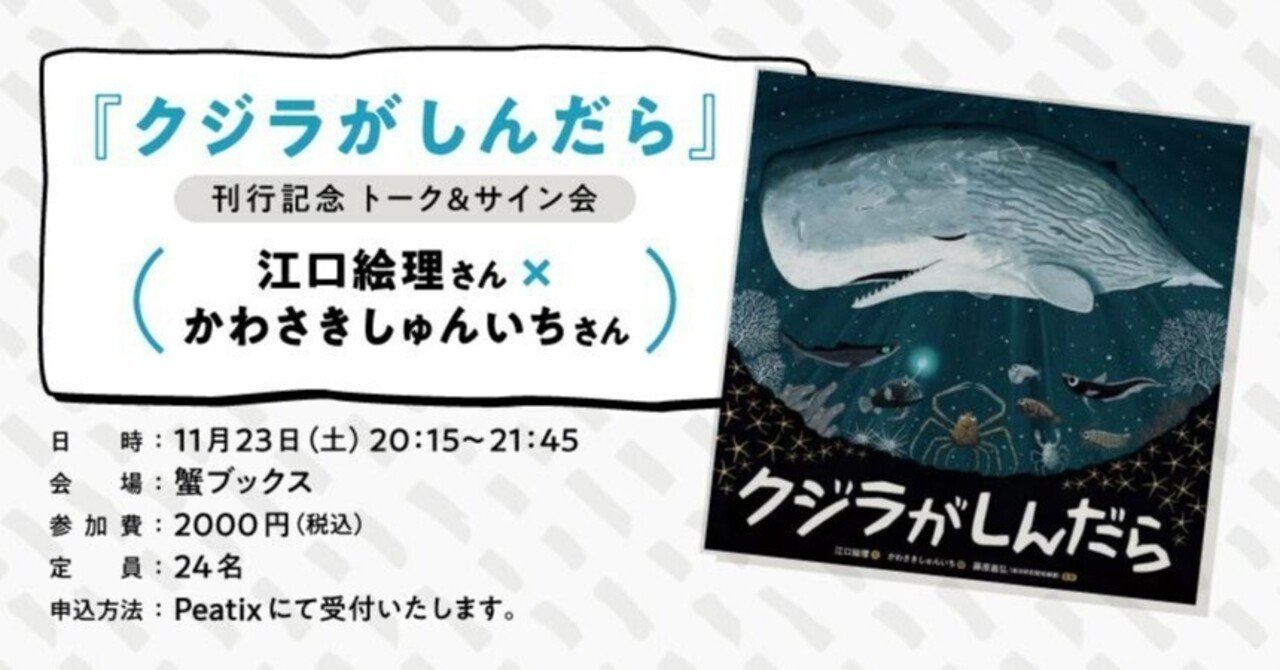 クジラがしんだら』初の刊行記念トーク＆サイン会が決定｜江口絵理
