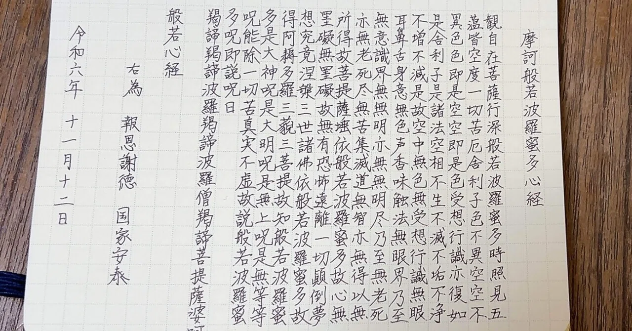 続いてる写経 1681日め】道具を変えたら、発見があった｜Kayopom