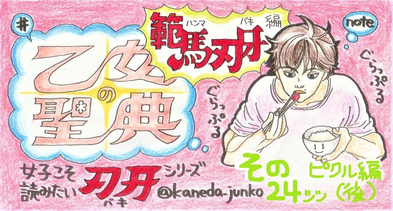 男と男が全力kissでワッショイッ ジャック ハンマーお兄ちゃんに励ましのお便りを送ろう 乙女の聖典 女子こそ読みたい 刃牙 シリーズ その24 金田淳子 Note 男と男が全力kissでワッショイッ ジャック ハンマーお兄ちゃんに励ましのお便りを送ろう 乙女の聖典 女子こそ読みたい 刃牙 シリーズ その24 金田淳子 Note