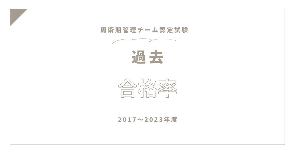 周術期管理チーム認定試験問題解説集 2015、2018年度 - メルカリ