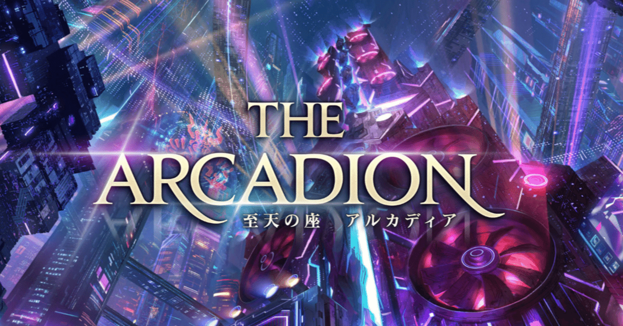 アルカディア零式1～4層の軽減表｜Sora Simotsuki