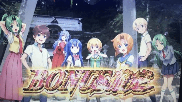 ひぐらしのなく頃に祭2 パチスロひぐらしのなく頃に祭2』発売決定｜パチンコ・パチスロ