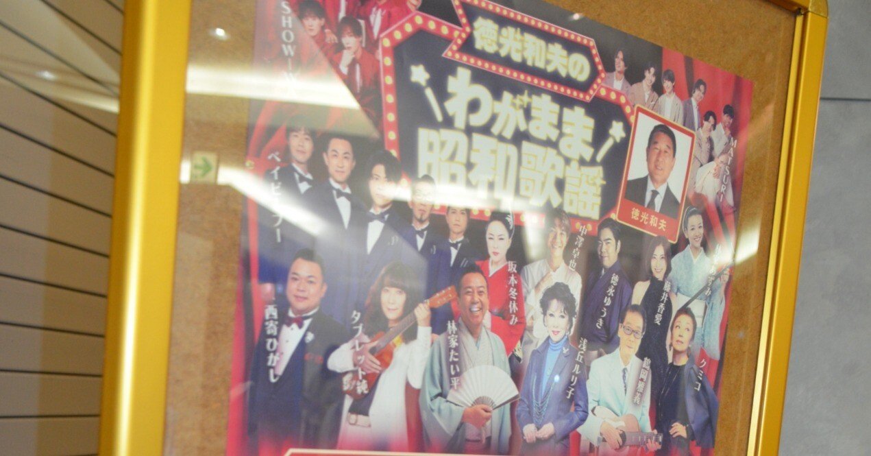 徳光のわがまま昭和歌謡｜桑原亘之介