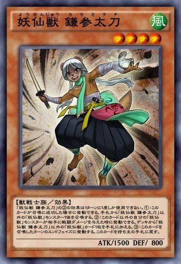 遊戯王 妖仙獣 y-021175.jpg