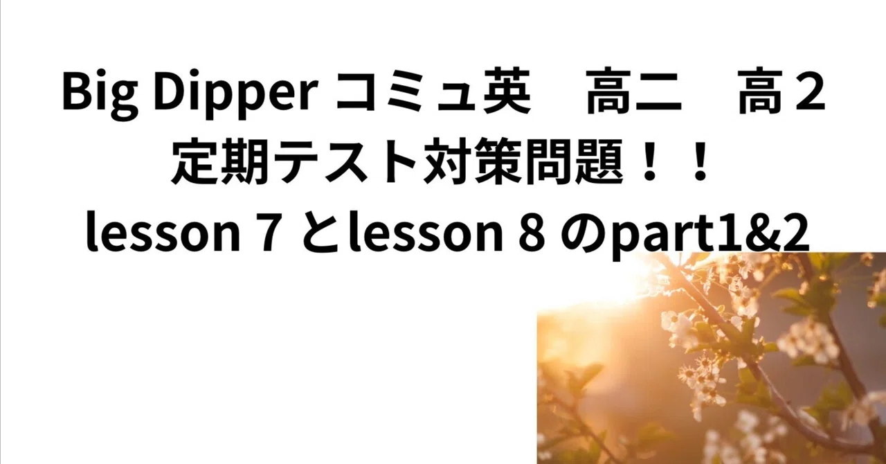 Big Dipper Ii Lesson3 Part1: Big Dipper Lesson 4 日本語 – UPAQRR
