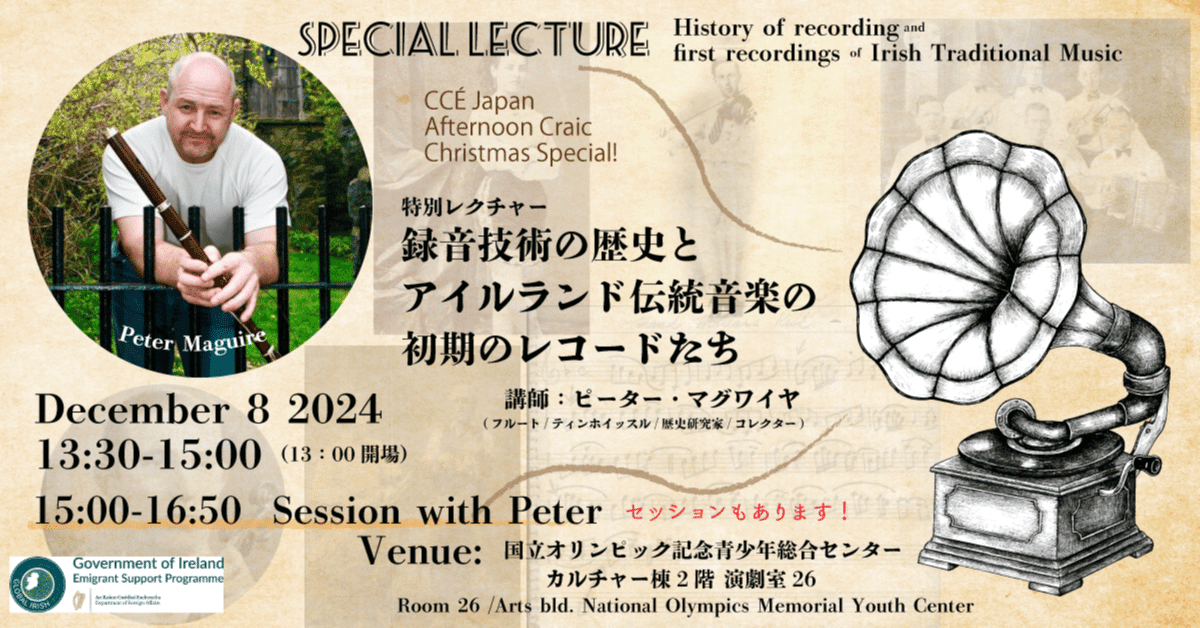 Afternoon Craic】2024年12月8日（日）Christmas Special！｜CCÉ Japan