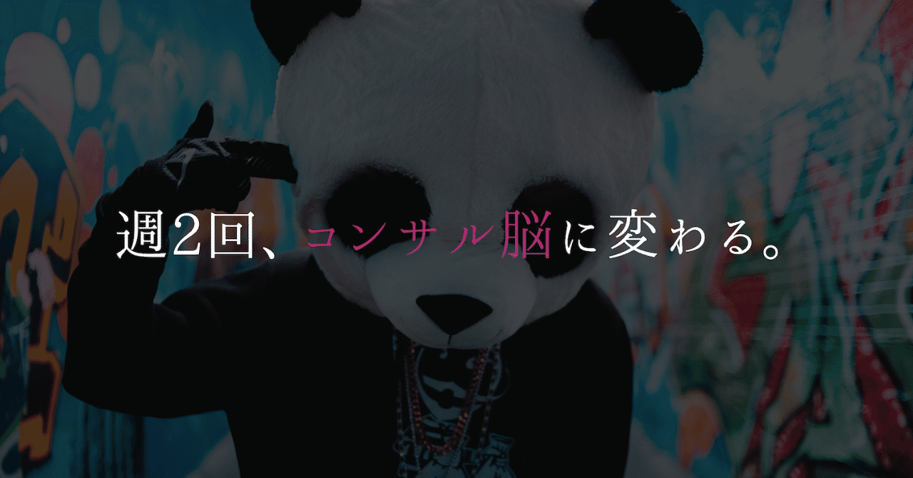 コンサルnote