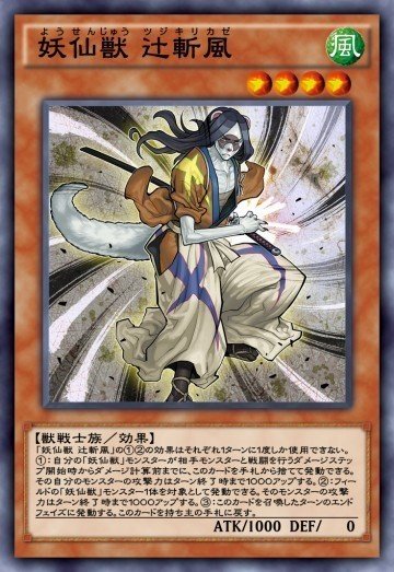 妖仙獣｜川ペア