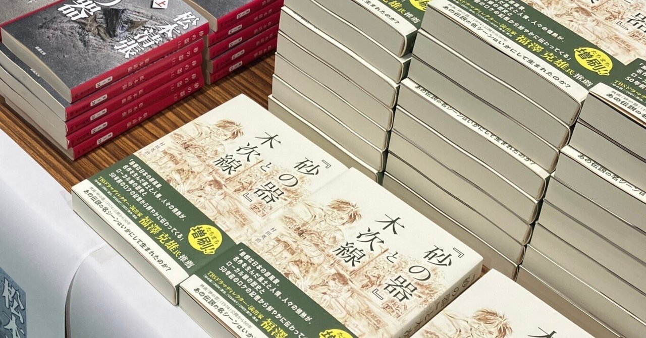 丸善ジュンク堂書店」の人気タグ記事一覧｜note ――つくる