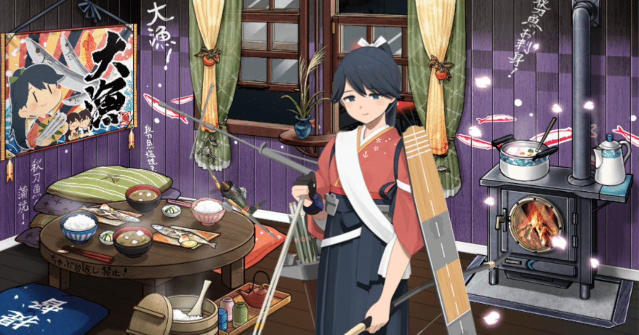 艦これ】鳳翔さん進水日と秋刀魚｜高山亜希