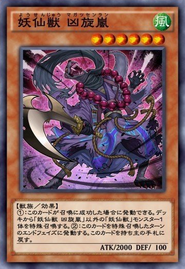 遊戯王 妖仙獣 Amazon.co.jp: 遊戯王カード 魔妖仙獣 独眼群主(ウルトラレア