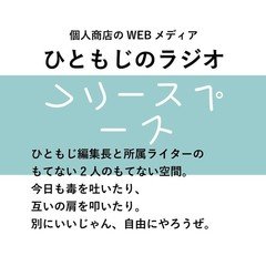 30代で10時くらいに寝るのはあきらめ ひともじ_フリースペース第75回