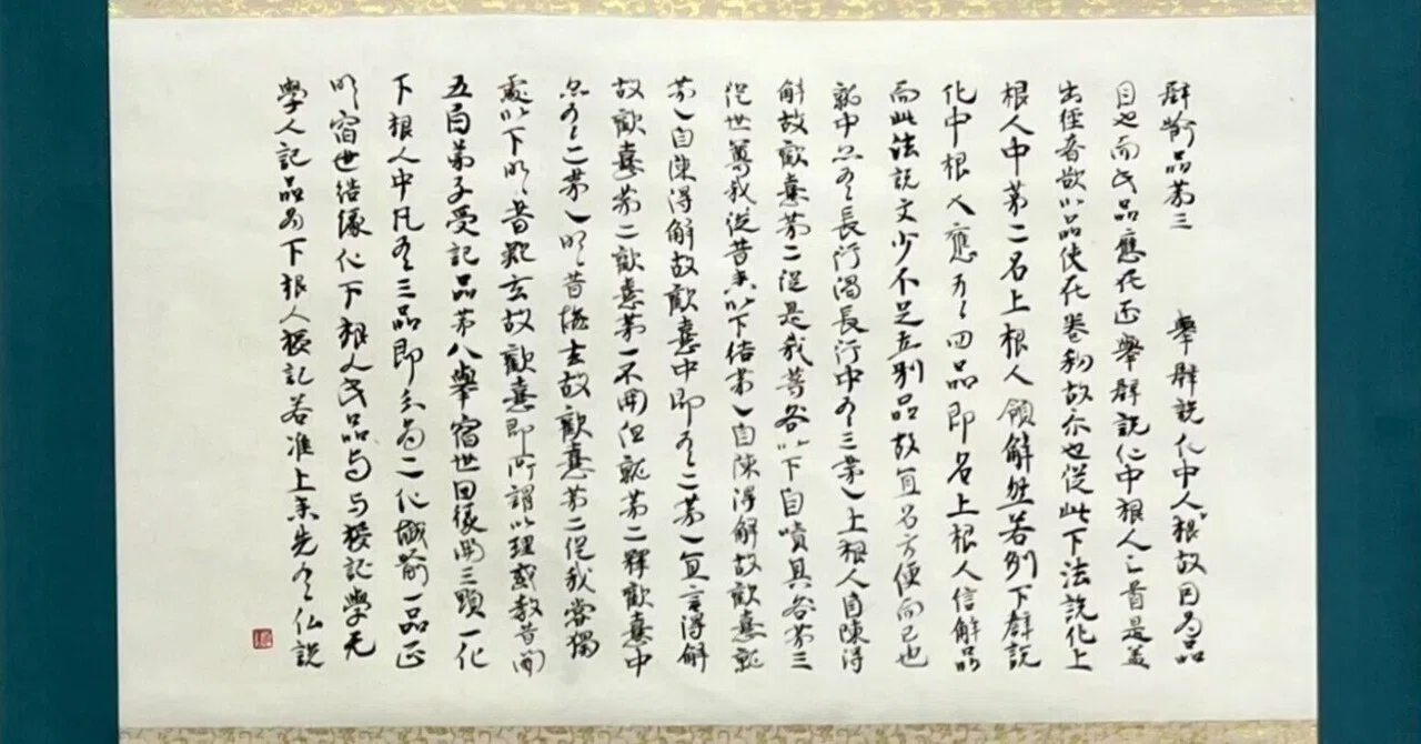 日本古典 飛鳥時代 ｢聖徳太子」 ｜玄妙 Genmyo