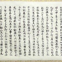 中国古典 清時代 ｢張裕釗（張廉卿）」 ｜玄妙 Genmyo