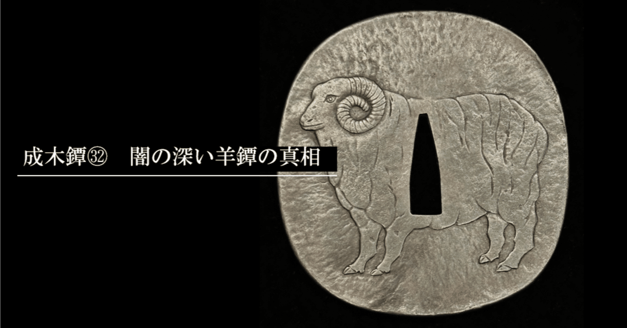 PPP】『成木一成』作 鉄地梅花形神馬図鍔刀装具 美術刀剣 侍刀脇差短刀小柄笄拵え