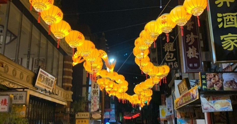 デートプラン 深夜のデートに横浜中華街はいかがですか 紅星ざくろ Note