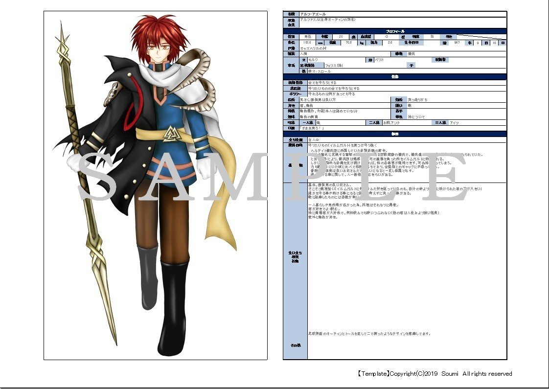 キャラ設定 テンプレート 霜海 Note キャラ設定 テンプレート 霜海 Note