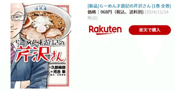 ラーメン再遊記は今いちばん楽しみにしている漫画かもしれなない（今頃
