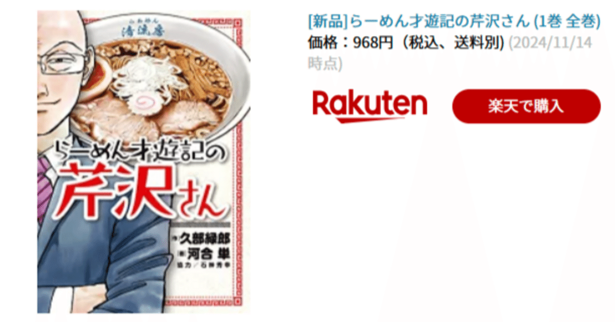 らーめん才遊記 (全巻)、らーめん再遊記(既刊全巻) 計24冊セット　河合 単 らーめん再遊記 コミック 全11巻セット (小学館) |本 | 通販
