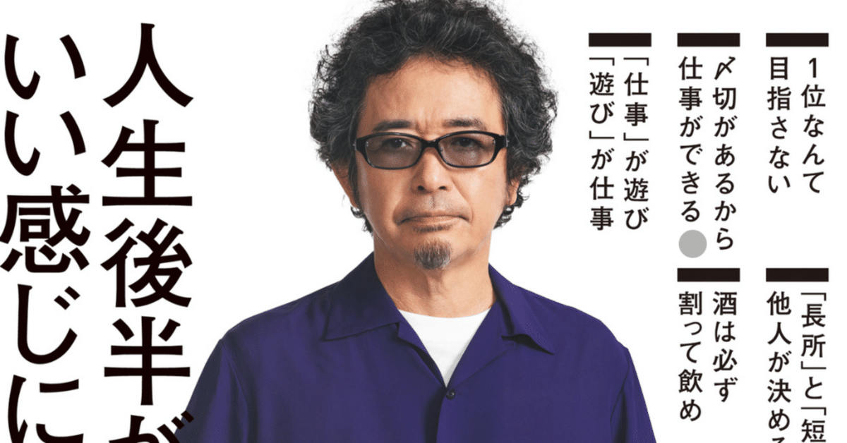 59-60/奥田民生｜【自責前向き発信】筋トレ×読書で毎朝の腹痛が0