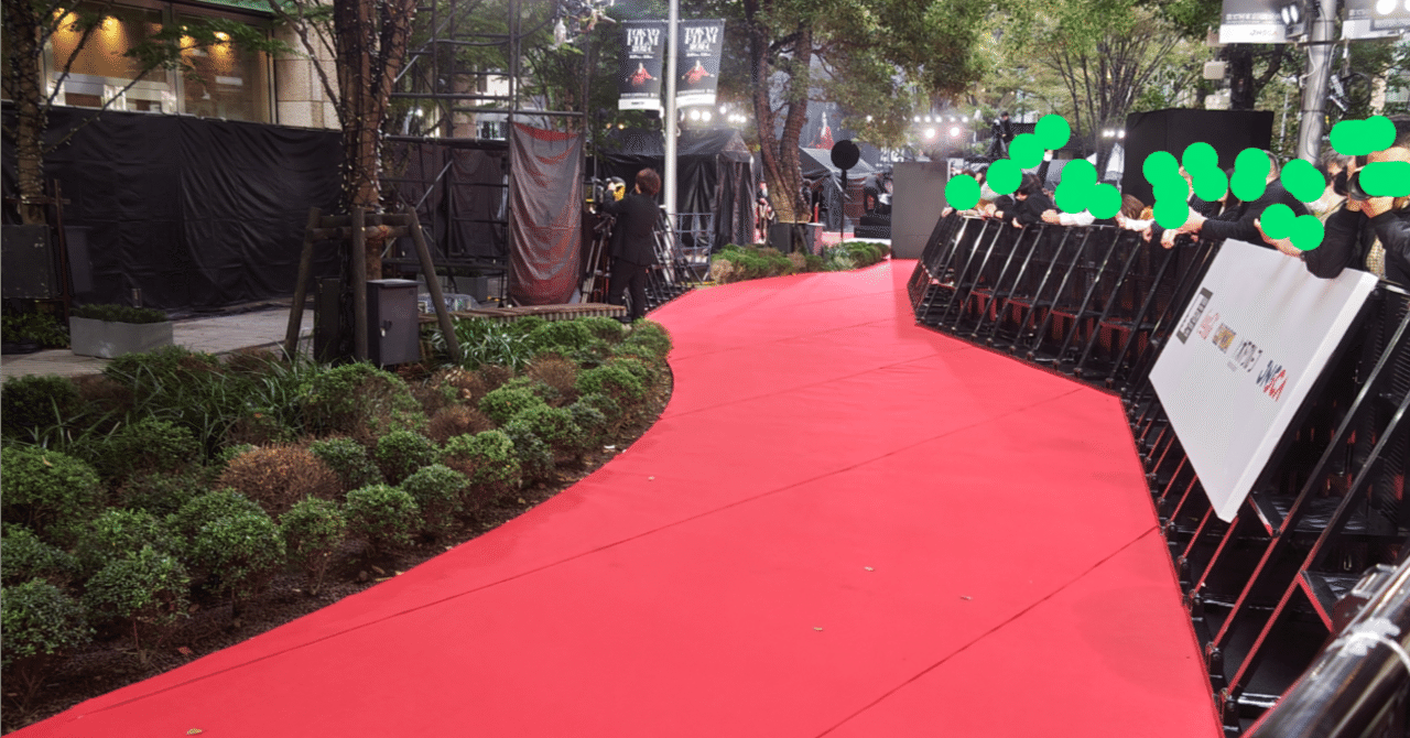 第37回東京国際映画祭③】目指せレッドカーペットの達人！～レカペ観覧