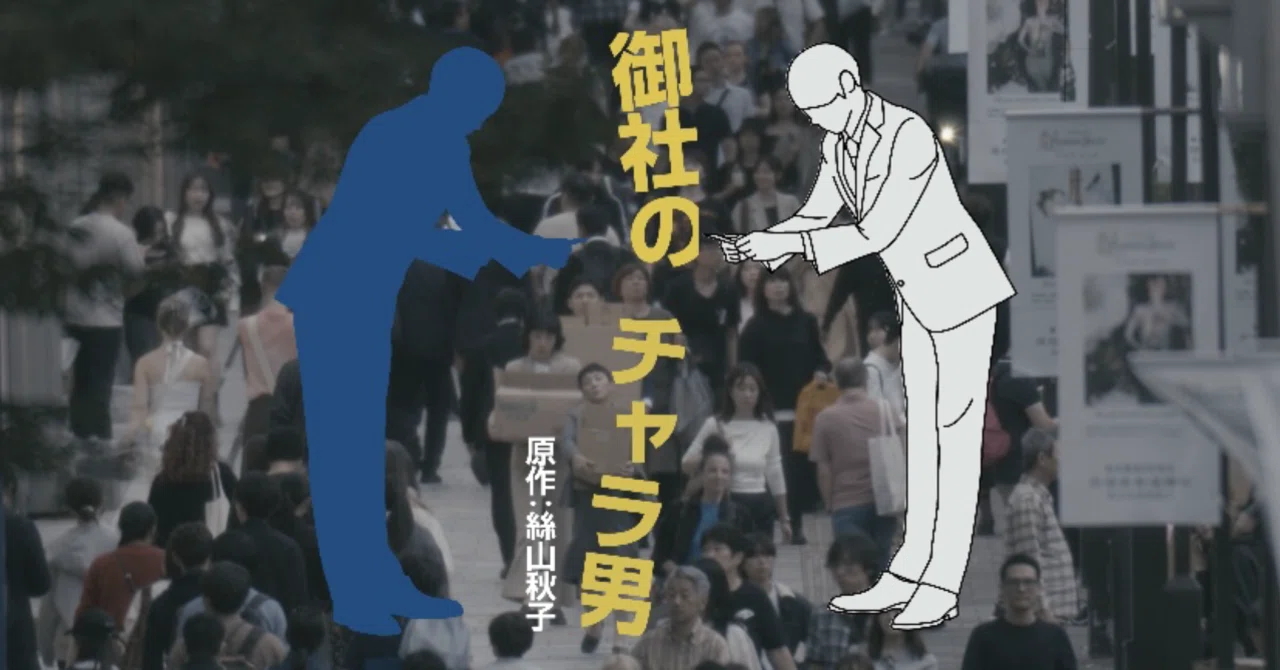 かみむら文庫『御社のチャラ男』公演情報｜かみむら文庫