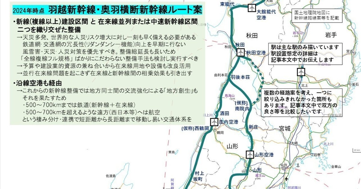 【開店記念セール！】 羽越新幹線・奥羽新幹線ルート案(2024年時点、中速新幹線的整備 コレクション