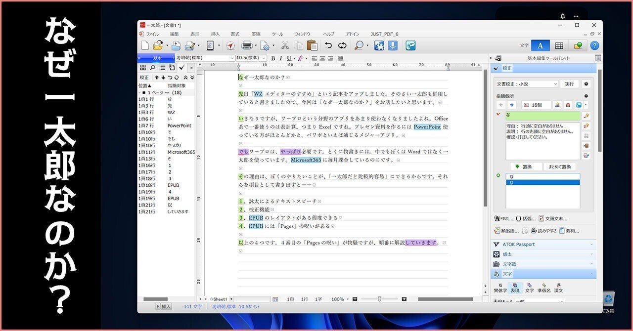 なぜ一太郎なのか？｜TERU