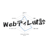 Webディレ健診｜Webディレクターのスキル棚卸しとキャリアデザイン交流会