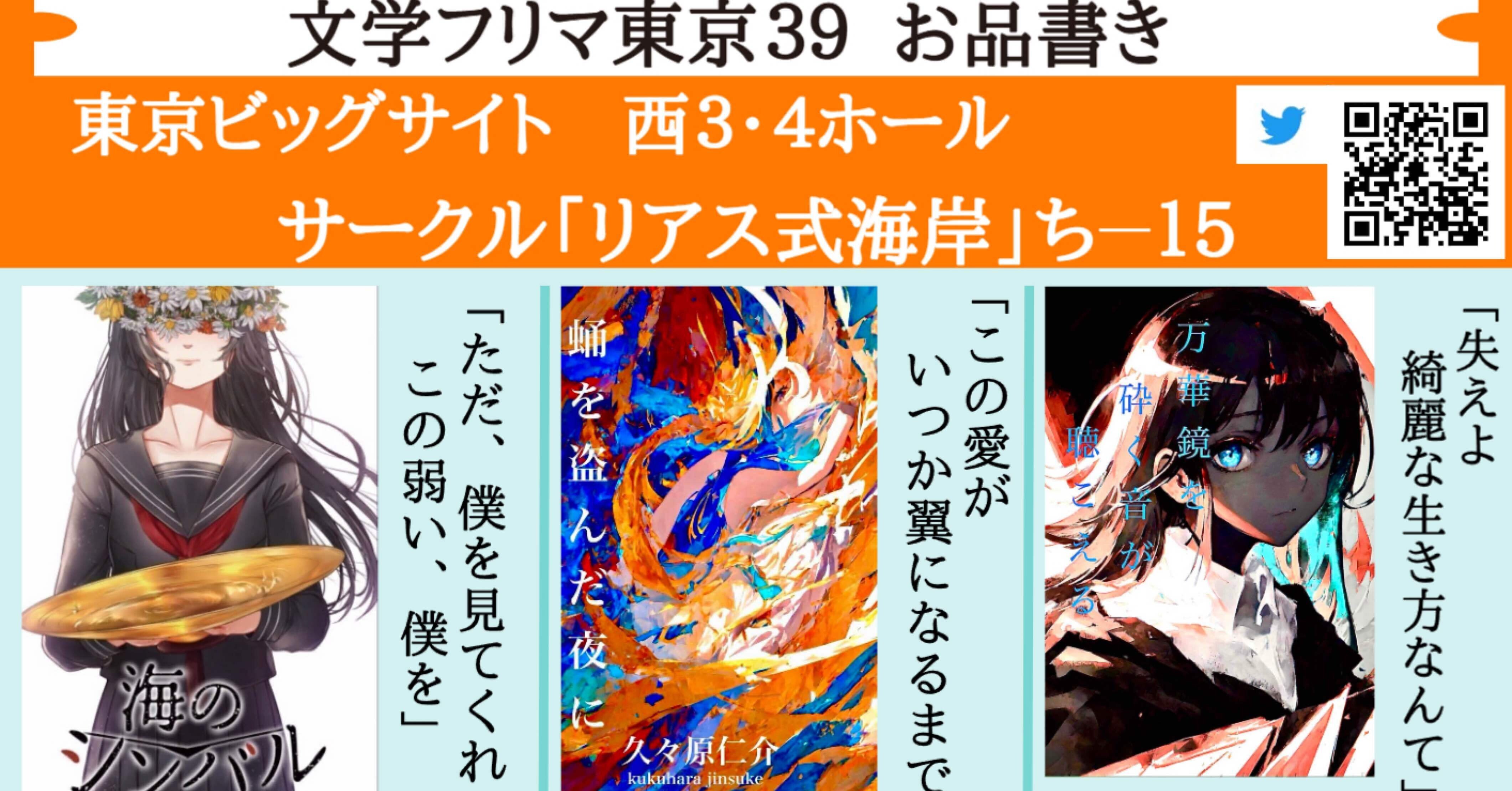 文学フリマ東京39お品書き｜久々原仁介