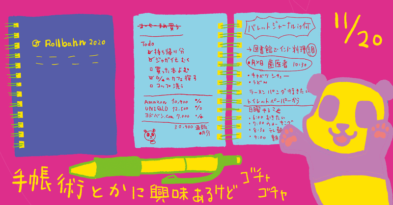 スケジュール帳ごちゃごちゃ案件 白野パンダ Note