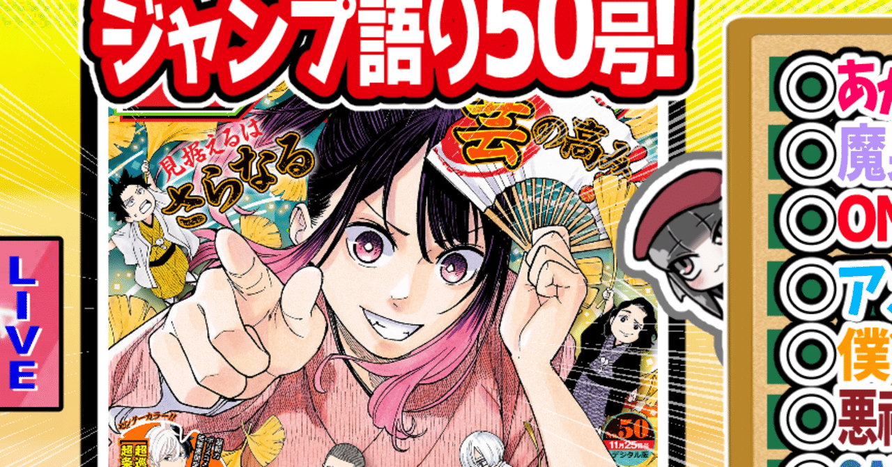 WJ50】週刊少年ジャンプ2024年50号感想【寿司いくら】｜寿司