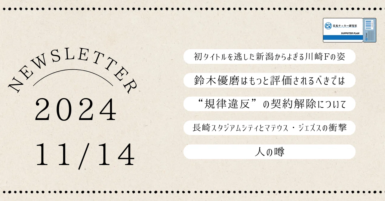 アルビの魅力と可能性/評価されるべき鈴木優磨/