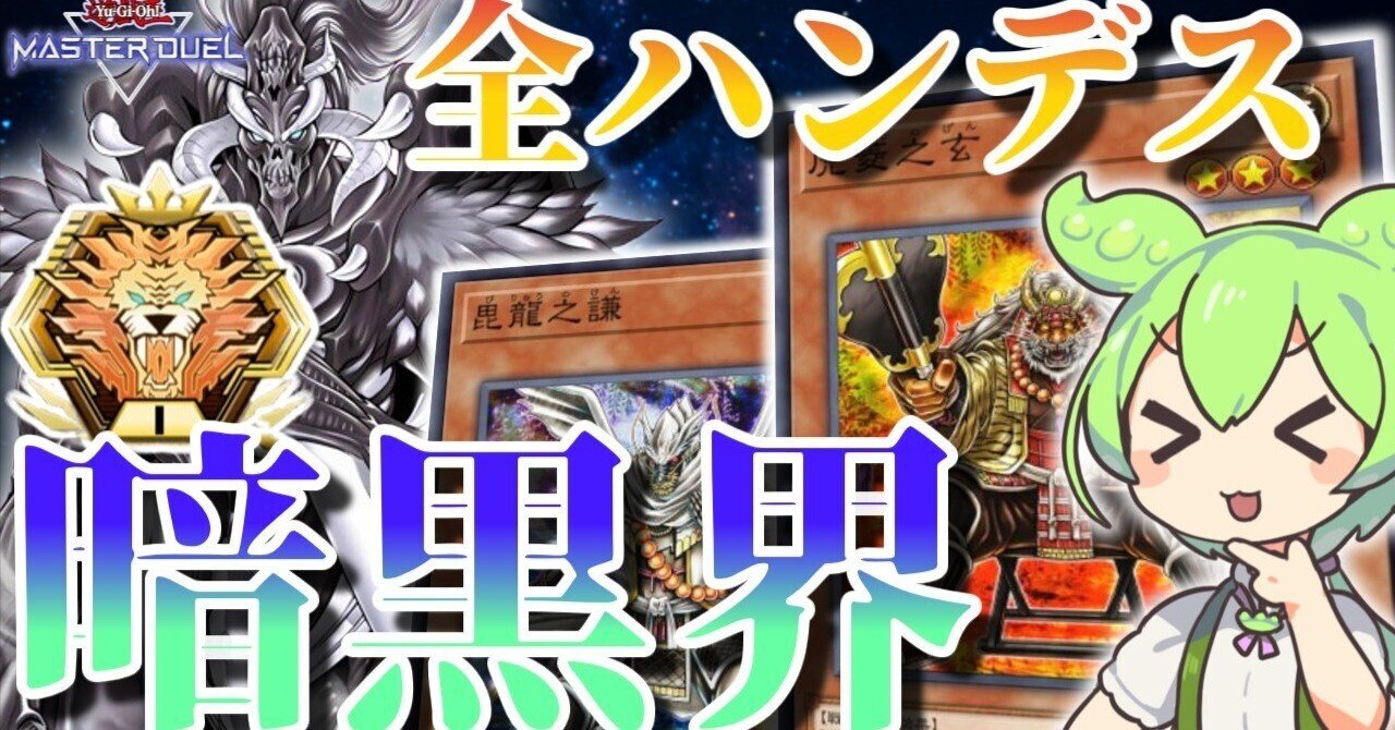 暗黒界デッキ 暗黒界デッキレシピ4(遊戯CS覇者)遊戯王デッキレシピ暗黒界