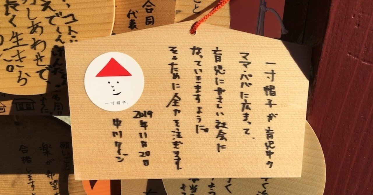 神頼み いえいえ 宣言をしに 一寸帽子クラファン日記 12 47 中川ケイジ 日本ふんどし協会会長 Note