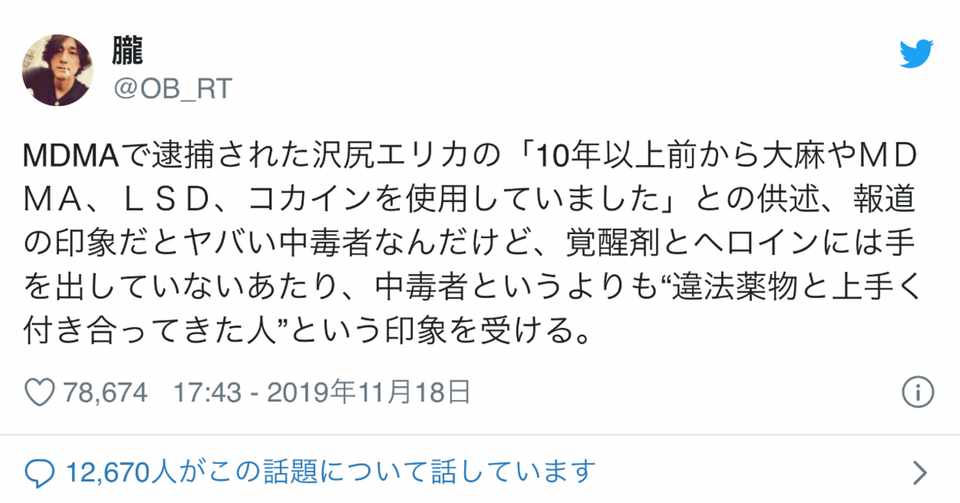 12 670人のための 薬物 の話 朧 Note
