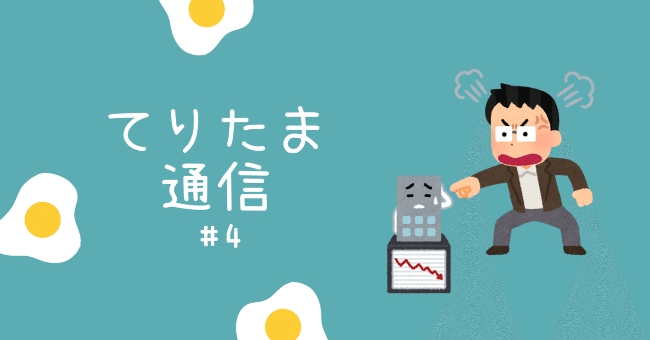 村上ファンドの村上氏は何を主張しているのか【てりたま通信#4 有料版】｜てりたま｜公認会計士の新しい生き方を見つける