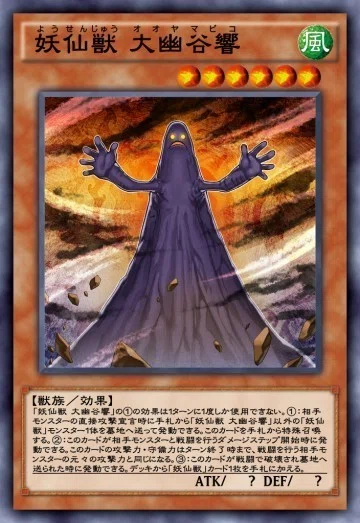 妖仙獣｜川ペア