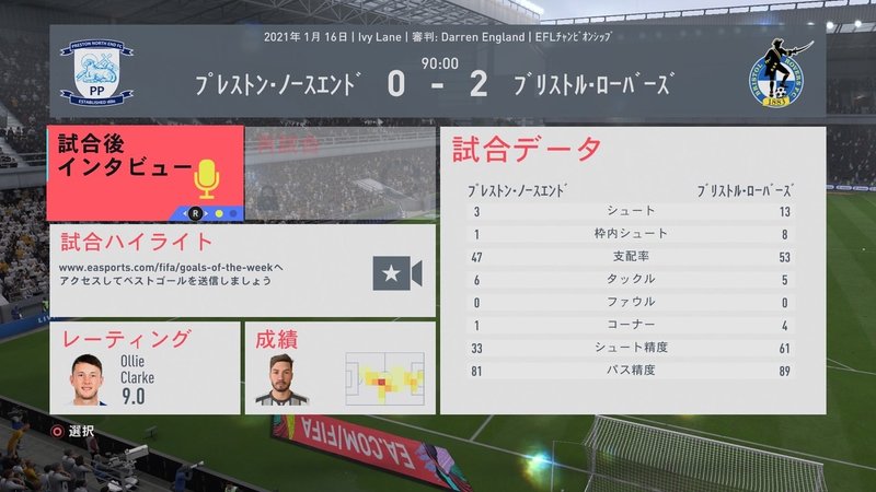 Fifa監督記録 その17 ろーフリエ Note