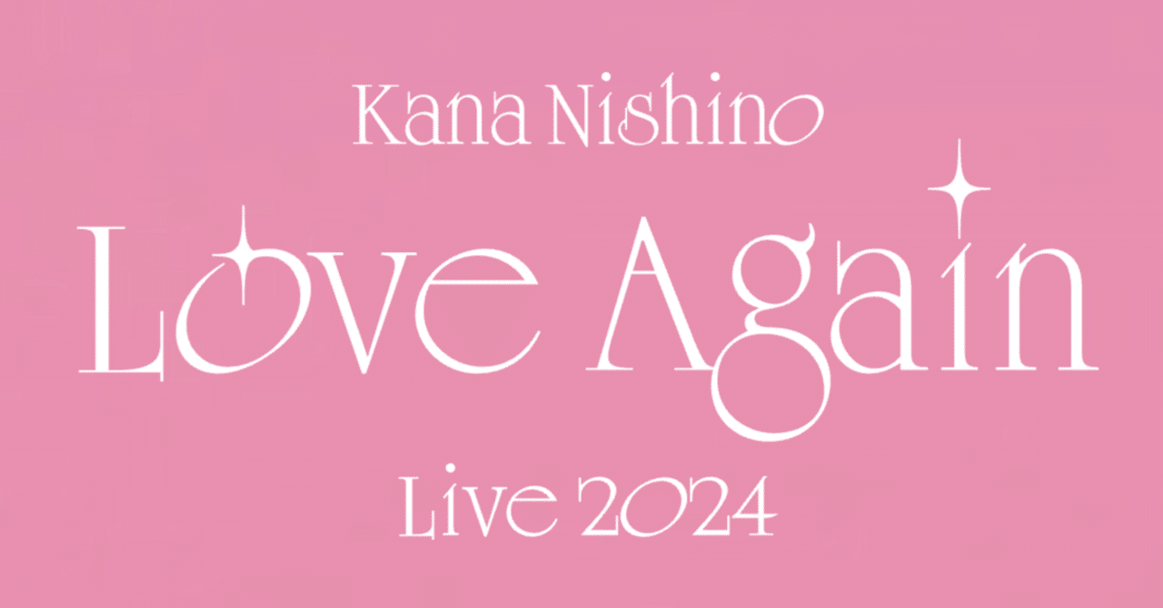 Kana Nishino Love Again Live 2024 11/13公演レポ〜ここからまた愛を
