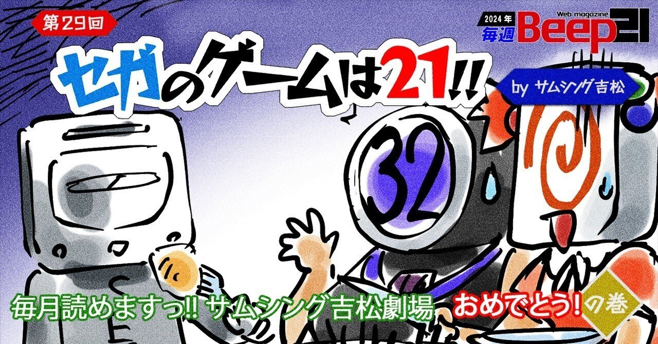 ゲーム資料集 セガのゲームは世界いちぃぃぃ! サムシング吉松劇場