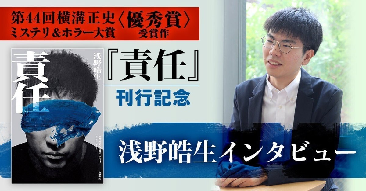 インタビュー】第44回横溝正史ミステリ&ホラー大賞〈優秀賞 インタビュー】第44回横溝正史ミステリ&ホラー大賞〈優秀賞