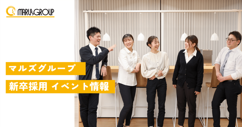 新卒採用 イベント情報〜食を通じた地域貢献、フード業界への貢献〜 eyecatch