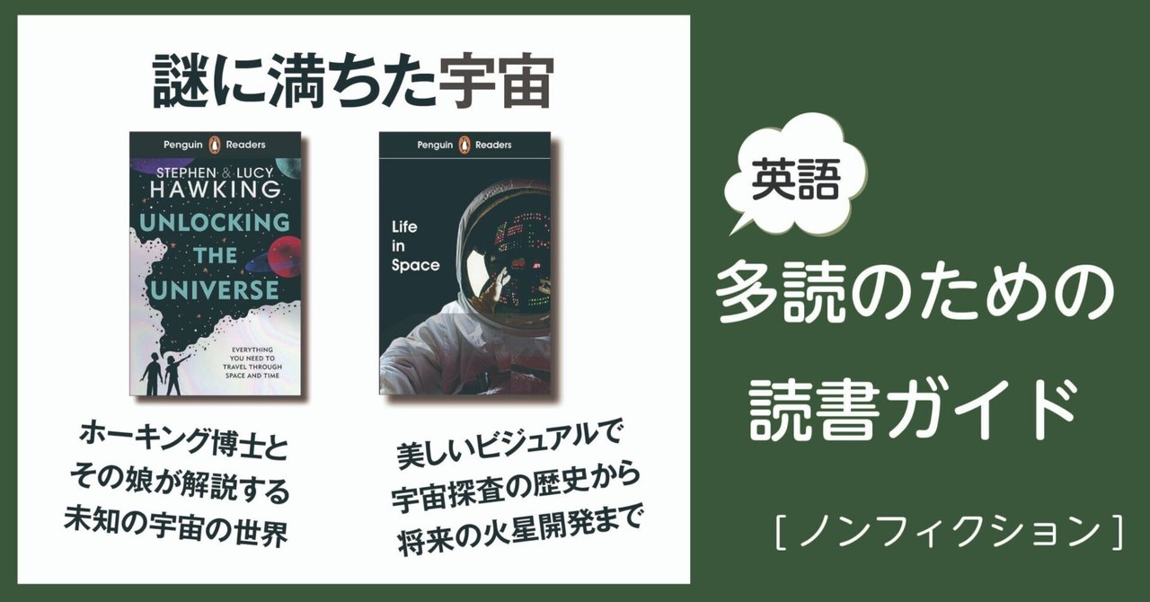 謎に満ちた宇宙」～英語多読のための読書ガイド [ノン