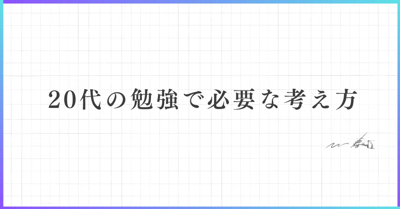 20代は何をどう勉強すべきか 人生が変わる！20代で勉強すべき4つの事 - YouTube