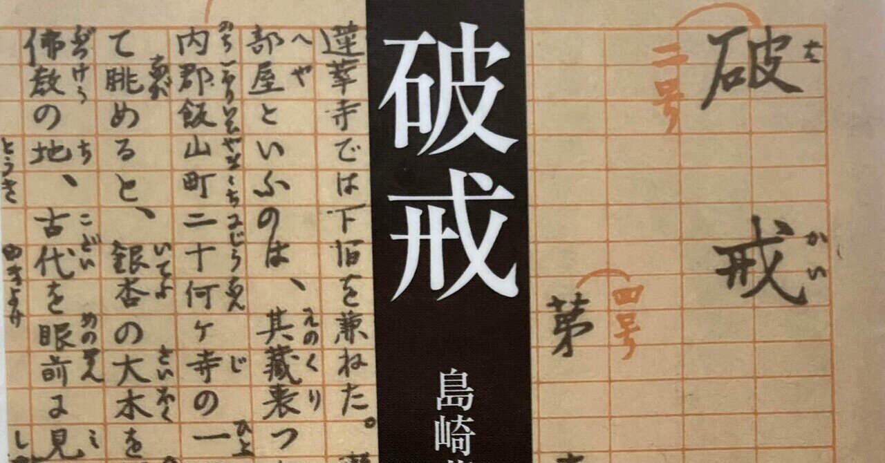 Amazon.co.jp: 復刻版島崎藤村 破戒 自家版 緑蔭叢書 ほるぷ出版