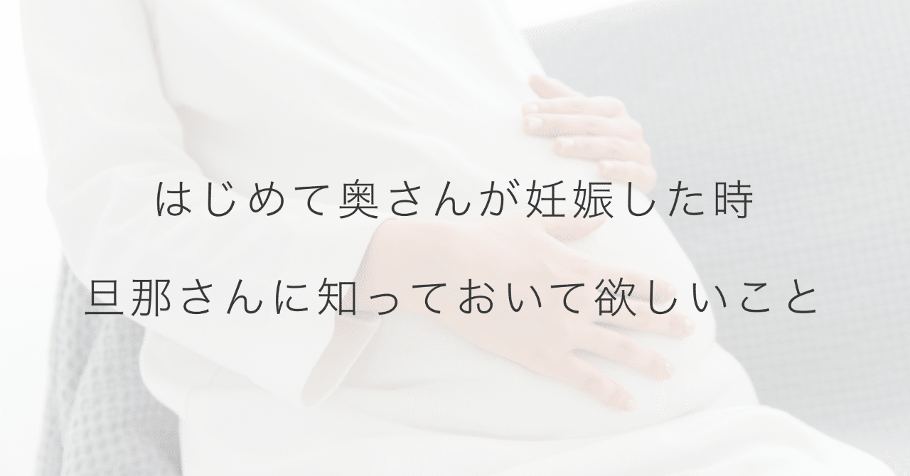 はじめて奥さんが妊娠した時 旦那さんに知っておいて欲しいこと キムラノリヒト Mento Note はじめて奥さんが妊娠した時 旦那さんに知っておいて欲しいこと キムラノリヒト Mento Note