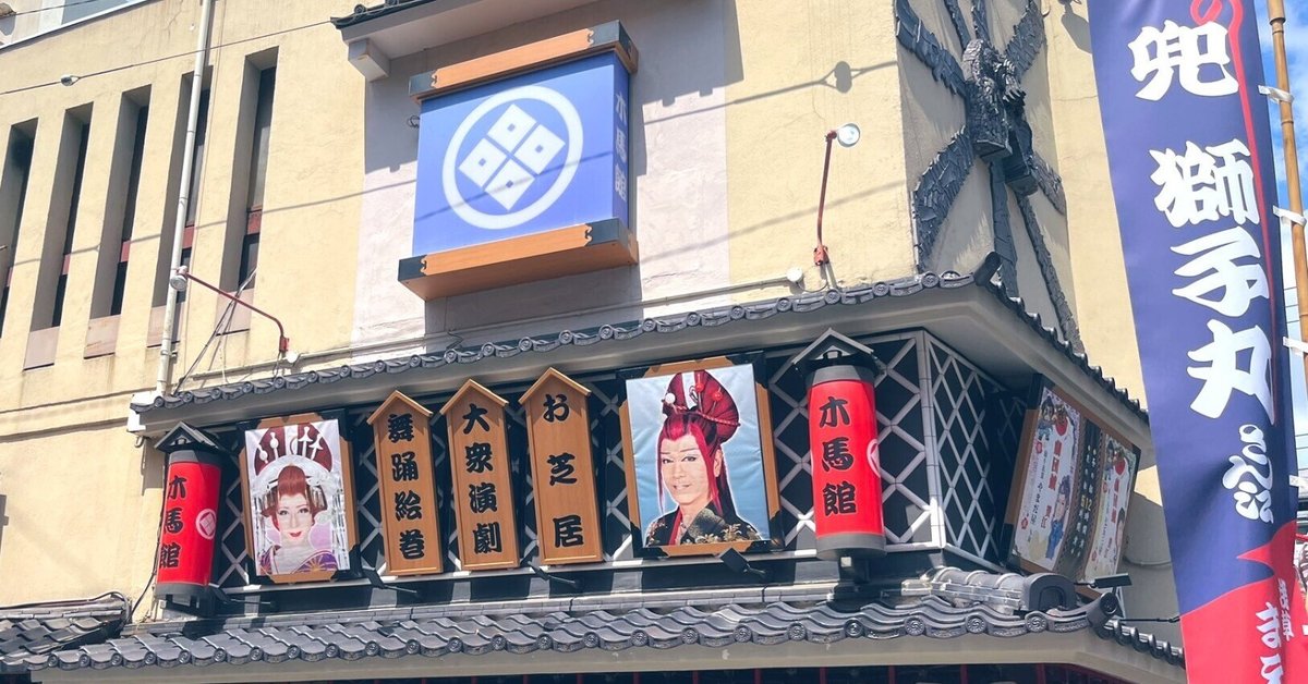 大衆演劇キャラクター男物着流し舞台舞台に！