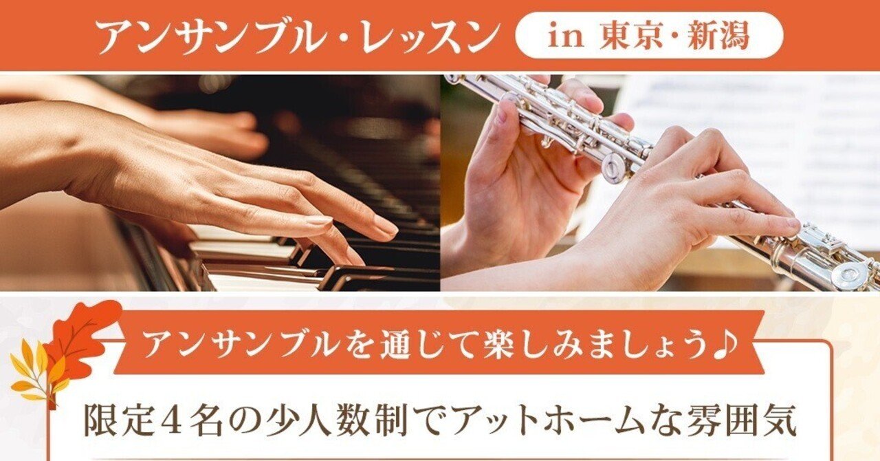 成功するアンサンブルのポイント!　　　　　美しいハーモニーを奏でるために。 eyecatch
