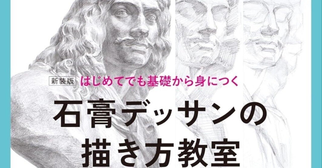 技法と表現 デッサンと基礎 教科書 基礎から学ぶ鉛筆デッサン｜株式会社エムディエヌコーポレーション